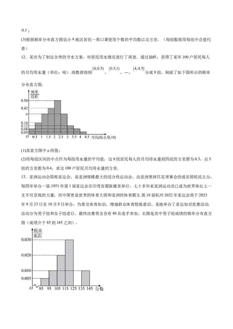 专题13统计（5大易错点分析+解题模板+举一反三+易错题通关）-备战2024年高考数学考试易错题（新高考专用）（原卷版）_2024年3月_02按日期_16号