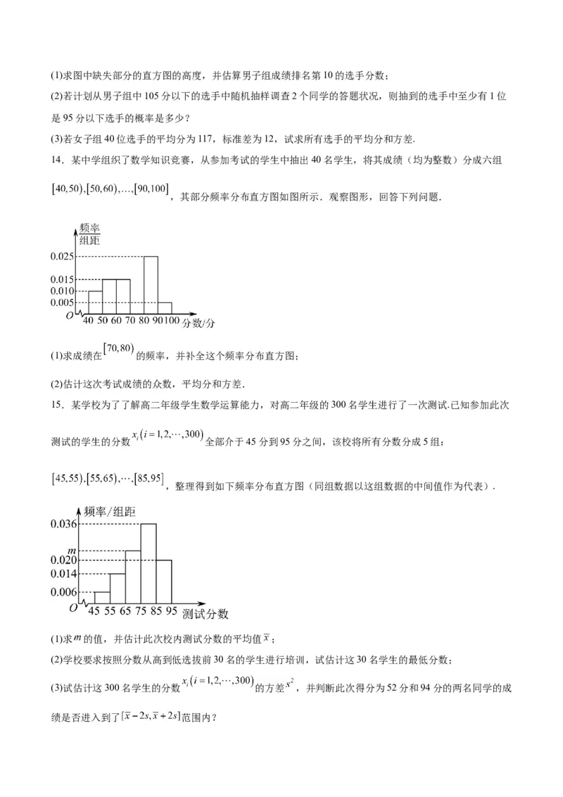 专题13统计（5大易错点分析+解题模板+举一反三+易错题通关）-备战2024年高考数学考试易错题（新高考专用）（原卷版）_2024年3月_02按日期_16号