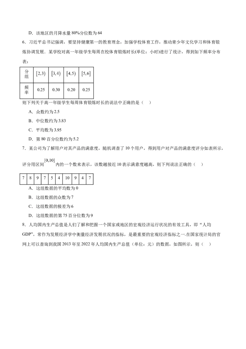 专题13统计（5大易错点分析+解题模板+举一反三+易错题通关）-备战2024年高考数学考试易错题（新高考专用）（原卷版）_2024年3月_02按日期_16号