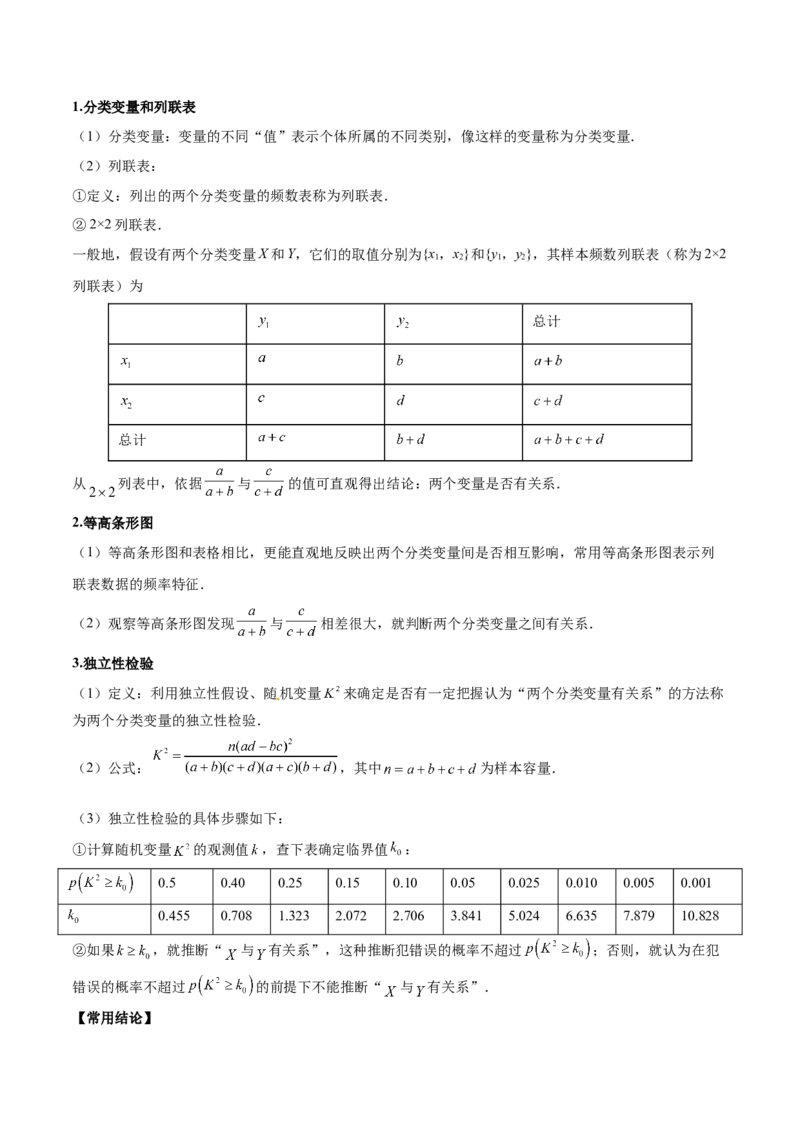 专题13统计（5大易错点分析+解题模板+举一反三+易错题通关）-备战2024年高考数学考试易错题（新高考专用）（原卷版）_2024年3月_02按日期_16号