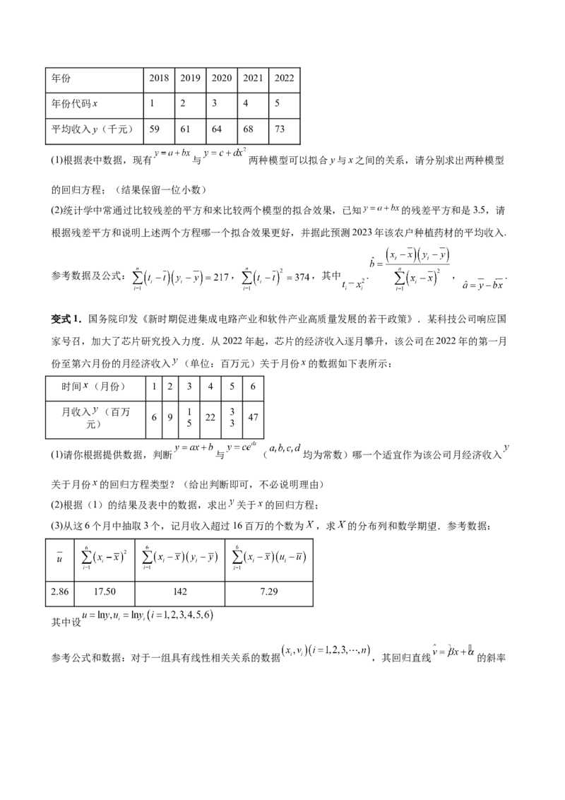 专题13统计（5大易错点分析+解题模板+举一反三+易错题通关）-备战2024年高考数学考试易错题（新高考专用）（原卷版）_2024年3月_02按日期_16号