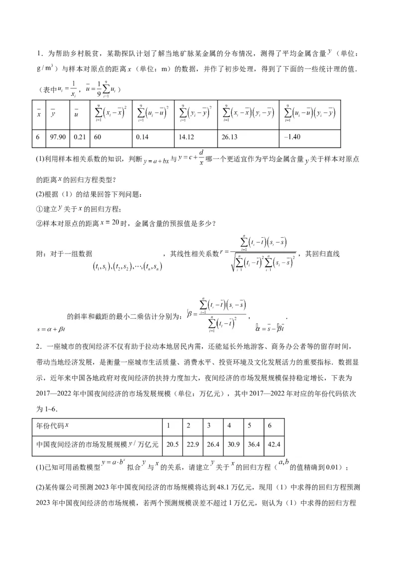 专题13统计（5大易错点分析+解题模板+举一反三+易错题通关）-备战2024年高考数学考试易错题（新高考专用）（原卷版）_2024年3月_02按日期_16号