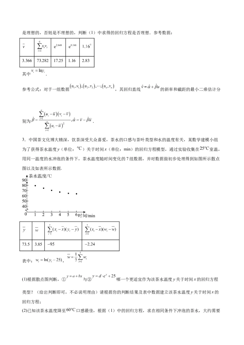 专题13统计（5大易错点分析+解题模板+举一反三+易错题通关）-备战2024年高考数学考试易错题（新高考专用）（原卷版）_2024年3月_02按日期_16号