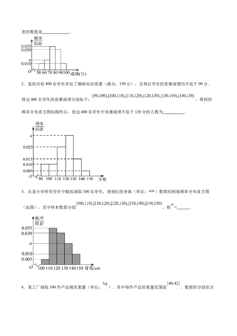 专题13统计（5大易错点分析+解题模板+举一反三+易错题通关）-备战2024年高考数学考试易错题（新高考专用）（原卷版）_2024年3月_02按日期_16号