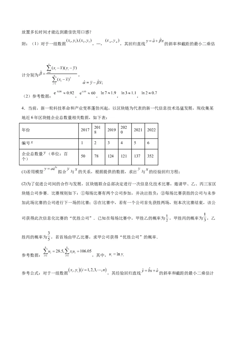 专题13统计（5大易错点分析+解题模板+举一反三+易错题通关）-备战2024年高考数学考试易错题（新高考专用）（原卷版）_2024年3月_02按日期_16号