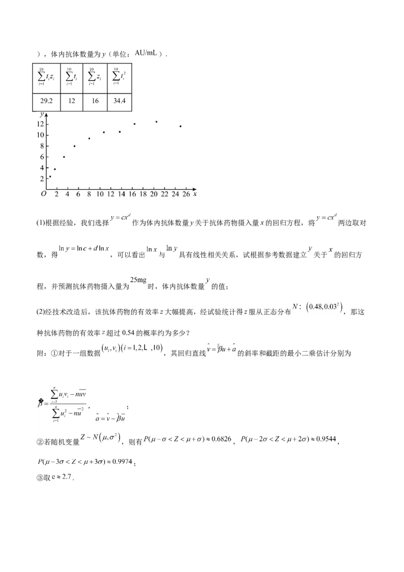 专题13统计（5大易错点分析+解题模板+举一反三+易错题通关）-备战2024年高考数学考试易错题（新高考专用）（原卷版）_2024年3月_02按日期_16号