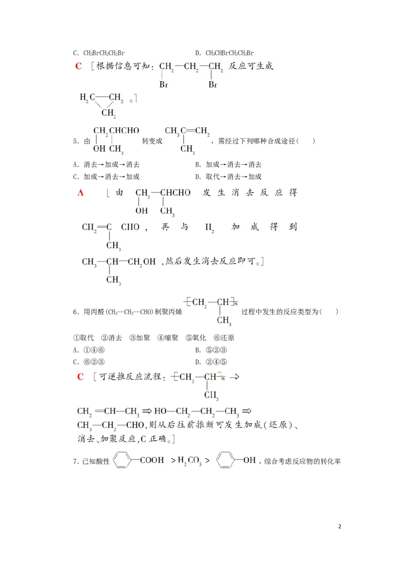 新教材高中化学第3章烃的衍生物第5节有机合成课时分层作业含解析新人教版选择性必修3_E015高中全科试卷_化学试题_选修3_5.新版人教版高中化学试卷选择性必修3_1.单元测试