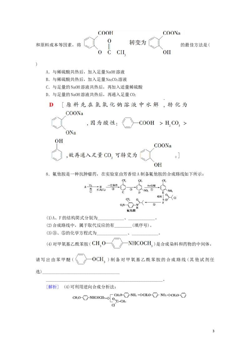 新教材高中化学第3章烃的衍生物第5节有机合成课时分层作业含解析新人教版选择性必修3_E015高中全科试卷_化学试题_选修3_5.新版人教版高中化学试卷选择性必修3_1.单元测试