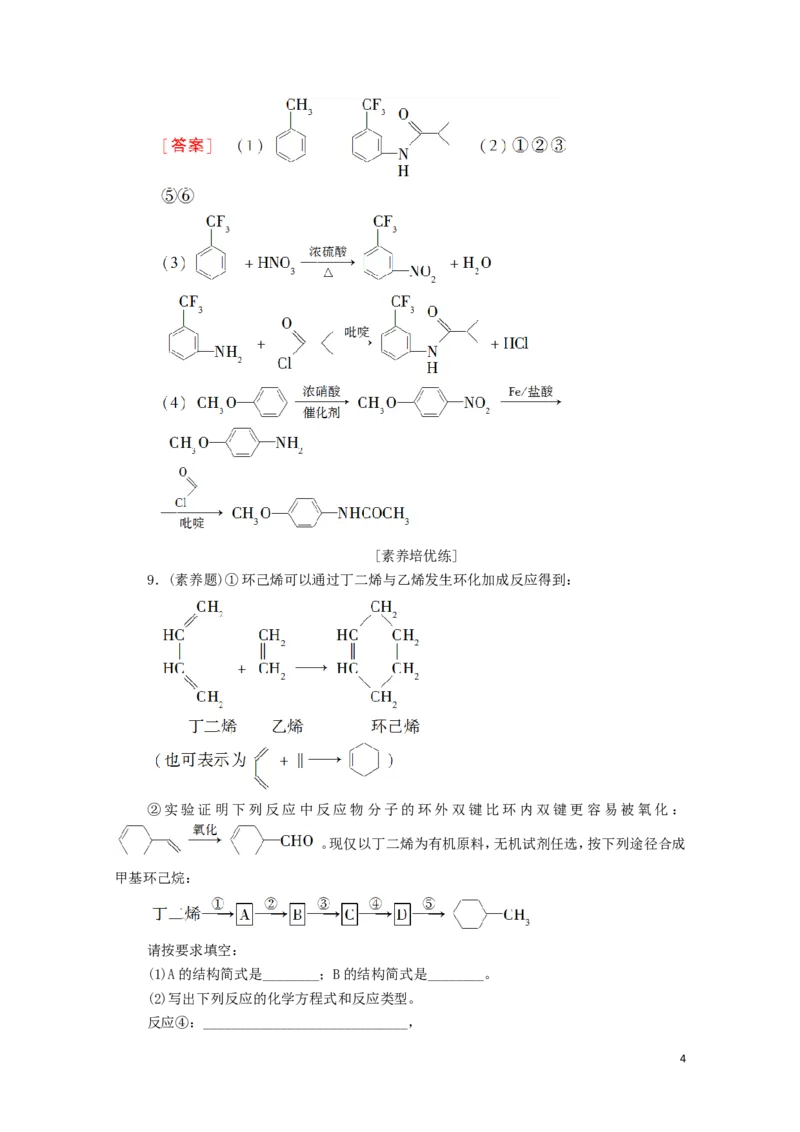 新教材高中化学第3章烃的衍生物第5节有机合成课时分层作业含解析新人教版选择性必修3_E015高中全科试卷_化学试题_选修3_5.新版人教版高中化学试卷选择性必修3_1.单元测试