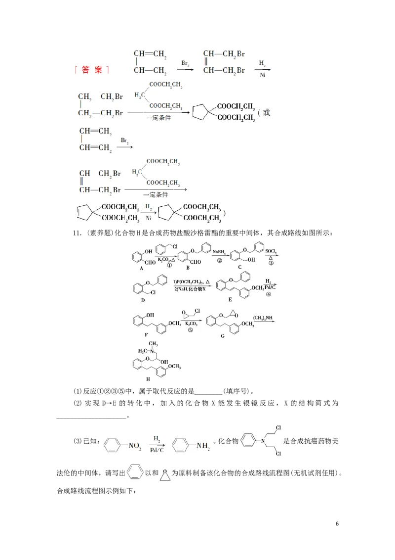 新教材高中化学第3章烃的衍生物第5节有机合成课时分层作业含解析新人教版选择性必修3_E015高中全科试卷_化学试题_选修3_5.新版人教版高中化学试卷选择性必修3_1.单元测试