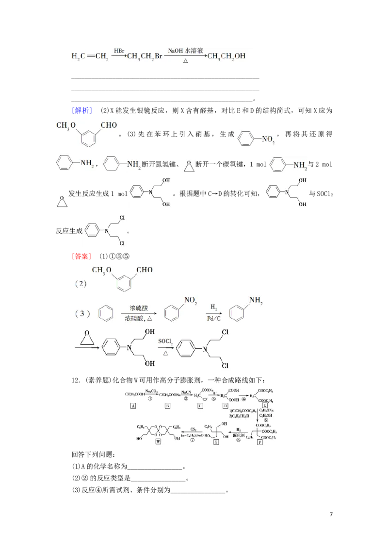 新教材高中化学第3章烃的衍生物第5节有机合成课时分层作业含解析新人教版选择性必修3_E015高中全科试卷_化学试题_选修3_5.新版人教版高中化学试卷选择性必修3_1.单元测试
