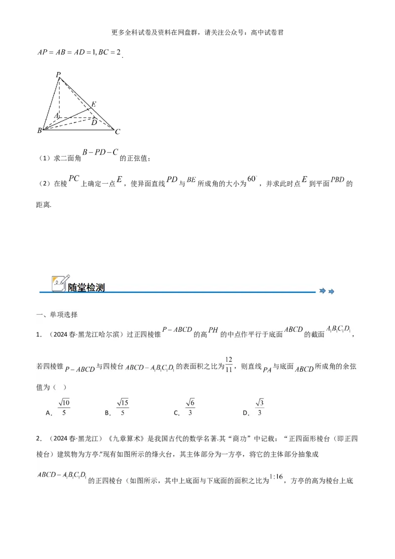 专题八：立体几何_2024年4月_其他_2024年新高考数学新题型试卷结构冲刺讲义_专题08：立体几何（五大题型）-2024年新高考新题型试卷结构冲刺讲义
