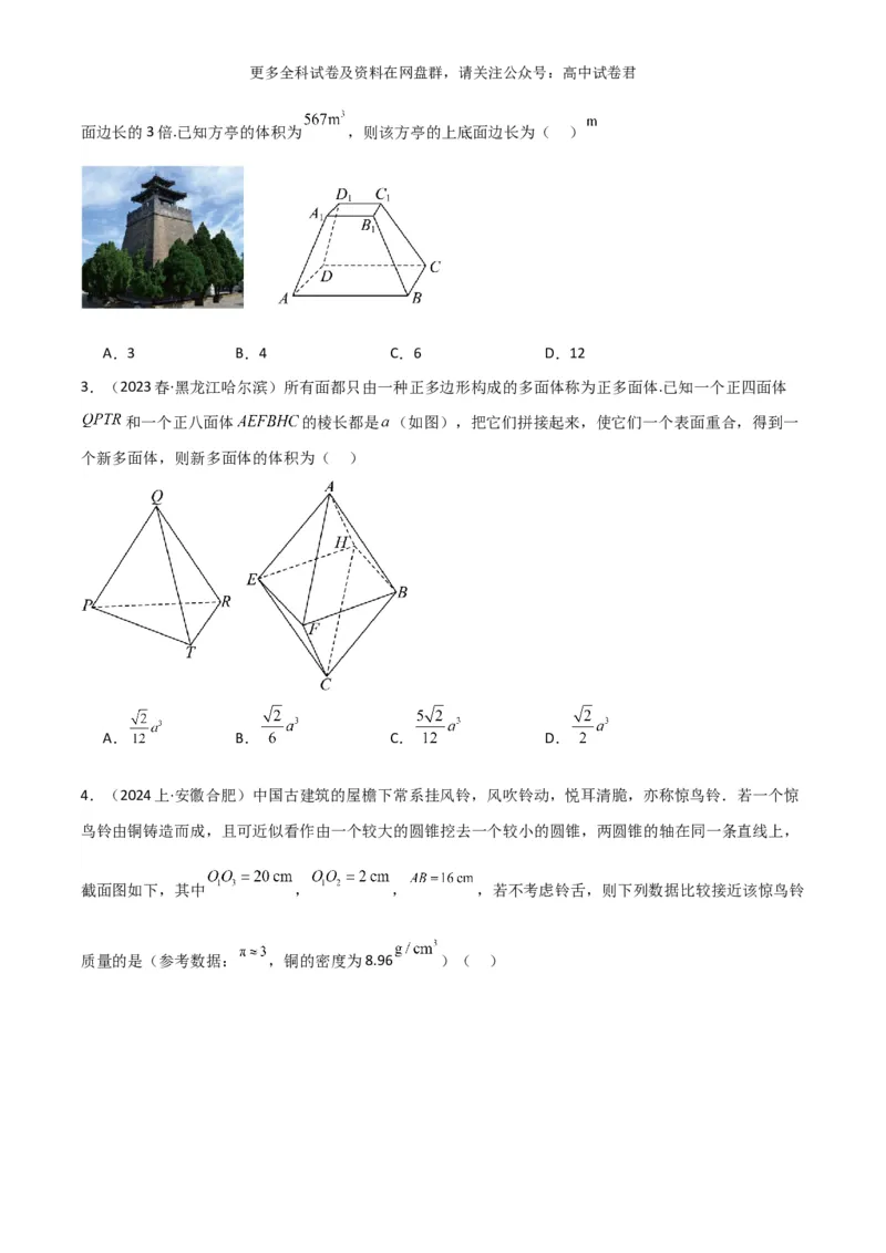 专题八：立体几何_2024年4月_其他_2024年新高考数学新题型试卷结构冲刺讲义_专题08：立体几何（五大题型）-2024年新高考新题型试卷结构冲刺讲义