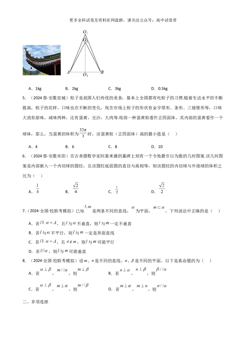 专题八：立体几何_2024年4月_其他_2024年新高考数学新题型试卷结构冲刺讲义_专题08：立体几何（五大题型）-2024年新高考新题型试卷结构冲刺讲义