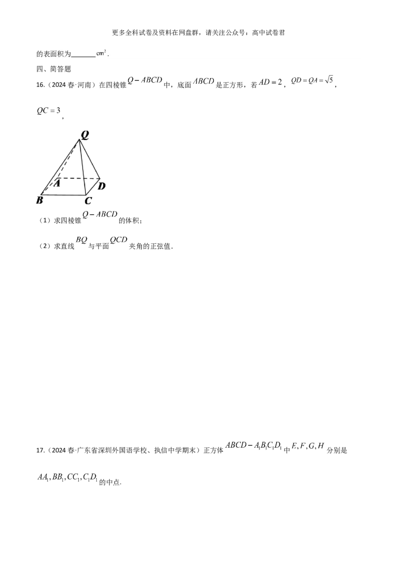 专题八：立体几何_2024年4月_其他_2024年新高考数学新题型试卷结构冲刺讲义_专题08：立体几何（五大题型）-2024年新高考新题型试卷结构冲刺讲义
