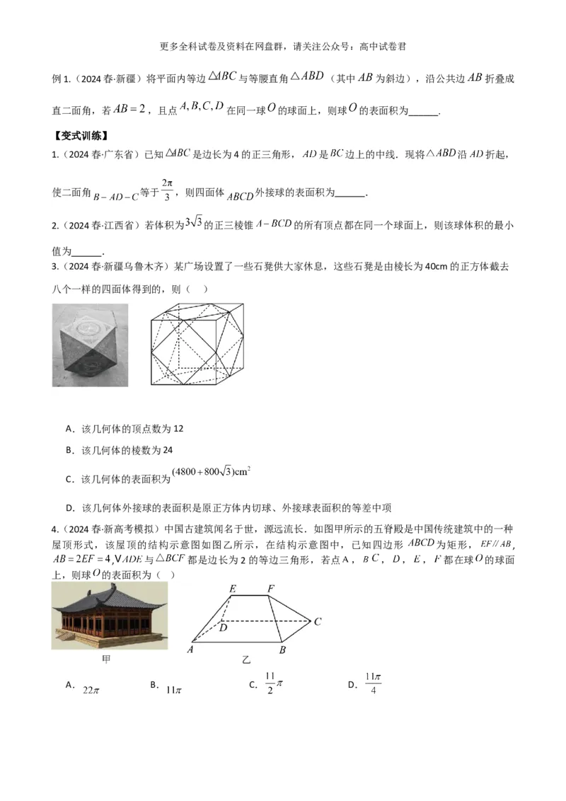 专题八：立体几何_2024年4月_其他_2024年新高考数学新题型试卷结构冲刺讲义_专题08：立体几何（五大题型）-2024年新高考新题型试卷结构冲刺讲义