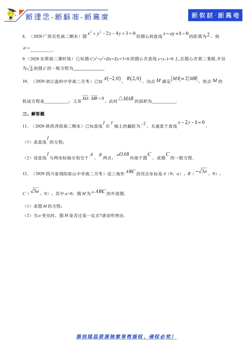 新教材精创2.4.2圆的一般方程B提高练（原卷版）_E015高中全科试卷_数学试题_选修1_02.同步练习_1.同步练习