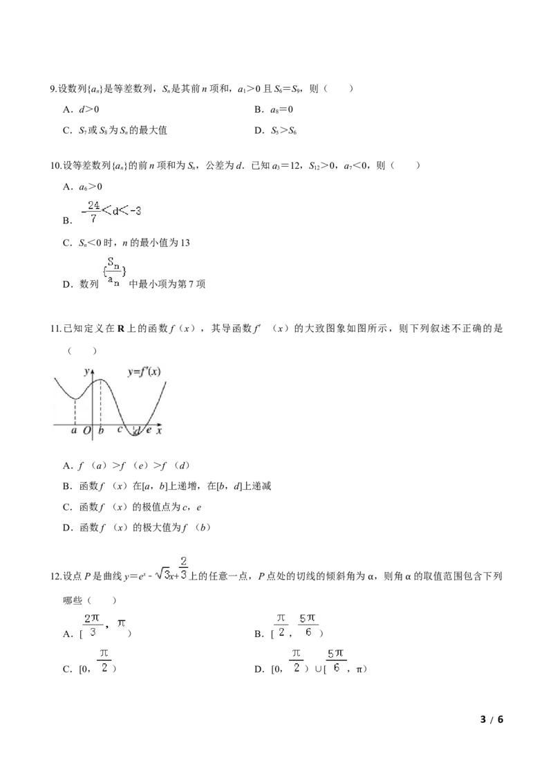 必刷卷04-高二数学下学期期中仿真必刷模拟卷（人教A版2019）（原卷版）_E015高中全科试卷_数学试题_选修2_03.期中测试_必刷卷04-高二数学下学期期中仿真必刷模拟卷（人教A版2019）