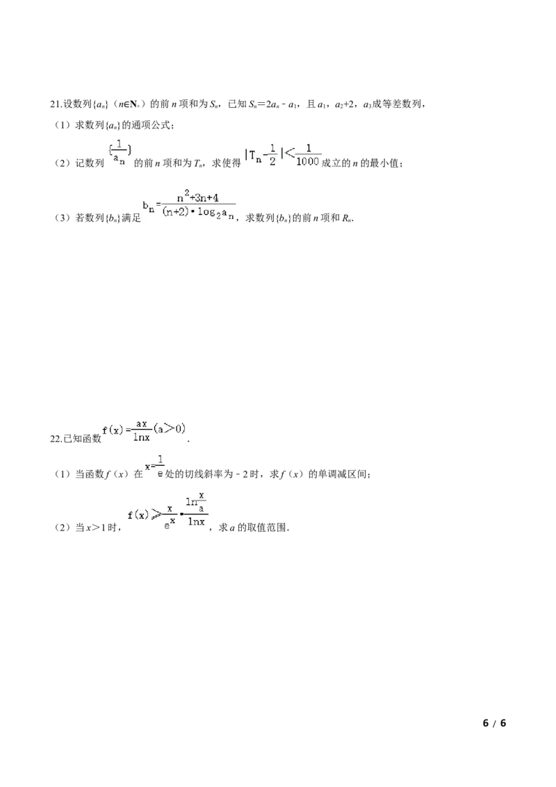 必刷卷04-高二数学下学期期中仿真必刷模拟卷（人教A版2019）（原卷版）_E015高中全科试卷_数学试题_选修2_03.期中测试_必刷卷04-高二数学下学期期中仿真必刷模拟卷（人教A版2019）