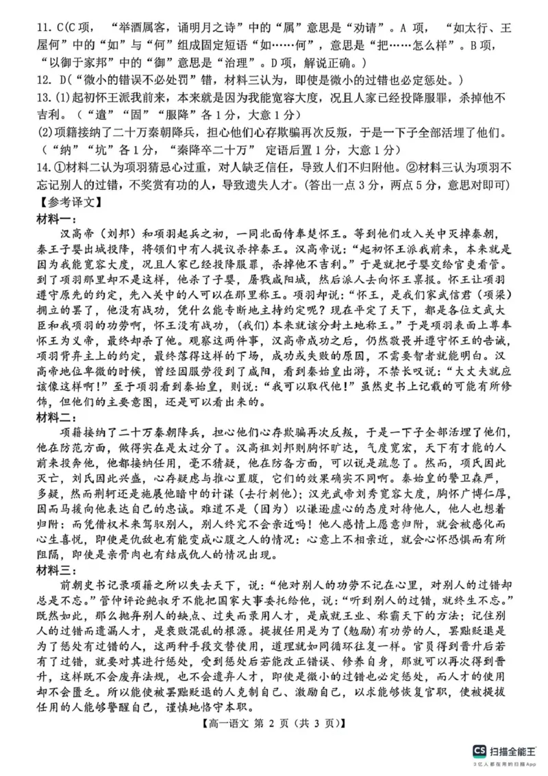山东省菏泽市鄄城县第一中学2024-2025学年高一下学期3月月考语文试题（图片版，含答案）_2024-2025高一（7-7月题库）_2025年03月试卷