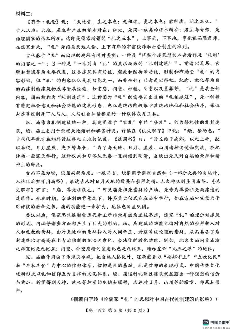 山东省菏泽市鄄城县第一中学2024-2025学年高一下学期3月月考语文试题（图片版，含答案）_2024-2025高一（7-7月题库）_2025年03月试卷