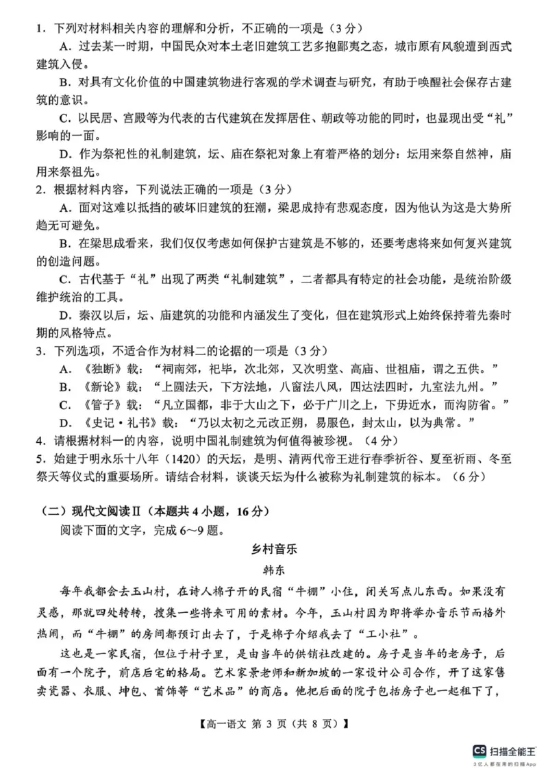 山东省菏泽市鄄城县第一中学2024-2025学年高一下学期3月月考语文试题（图片版，含答案）_2024-2025高一（7-7月题库）_2025年03月试卷