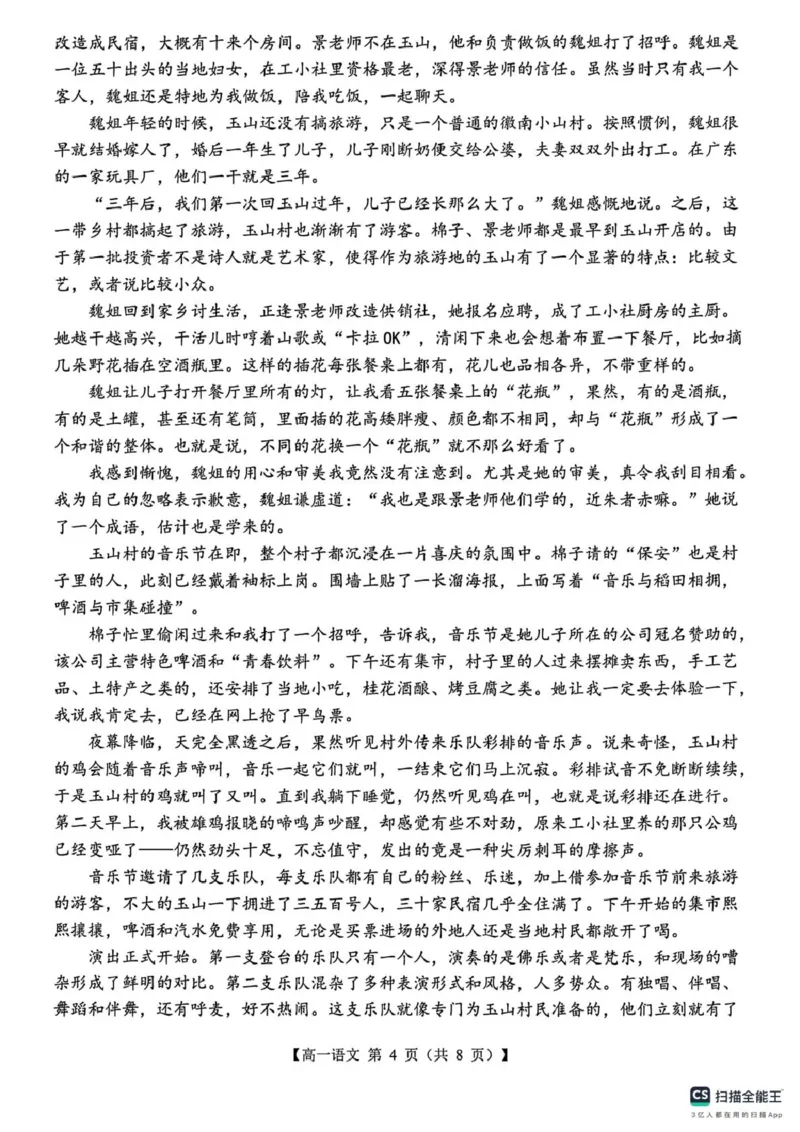 山东省菏泽市鄄城县第一中学2024-2025学年高一下学期3月月考语文试题（图片版，含答案）_2024-2025高一（7-7月题库）_2025年03月试卷