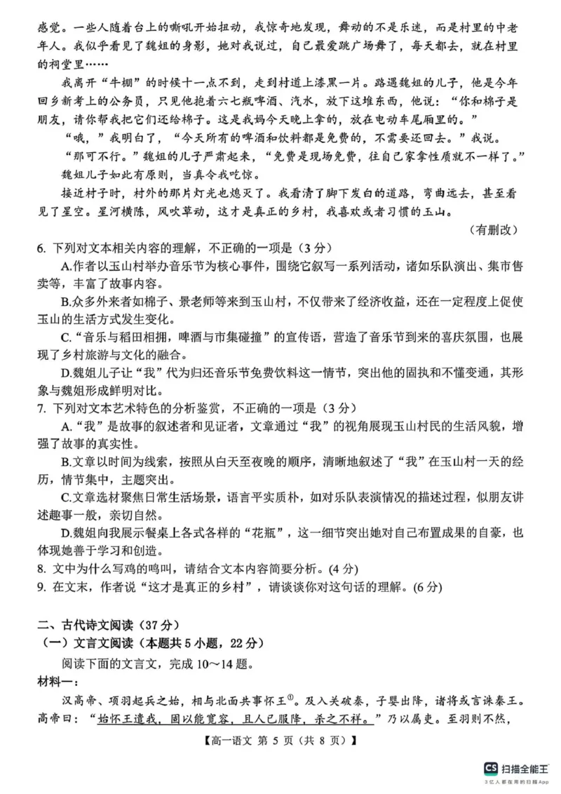 山东省菏泽市鄄城县第一中学2024-2025学年高一下学期3月月考语文试题（图片版，含答案）_2024-2025高一（7-7月题库）_2025年03月试卷