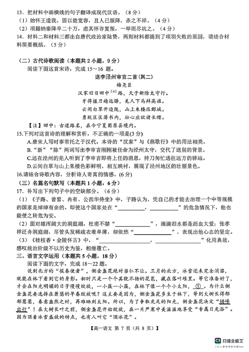 山东省菏泽市鄄城县第一中学2024-2025学年高一下学期3月月考语文试题（图片版，含答案）_2024-2025高一（7-7月题库）_2025年03月试卷