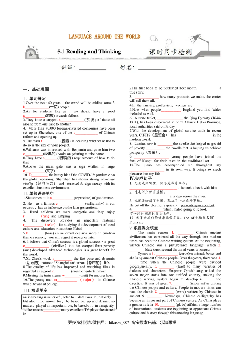 5.1ReadingandThinking-高一英语课时同步练（人教版2019必修第一册）_E015高中全科试卷_英语试题_必修1_1.新版高中英语必修一_2.同步练习_2.同步练习（第二套）