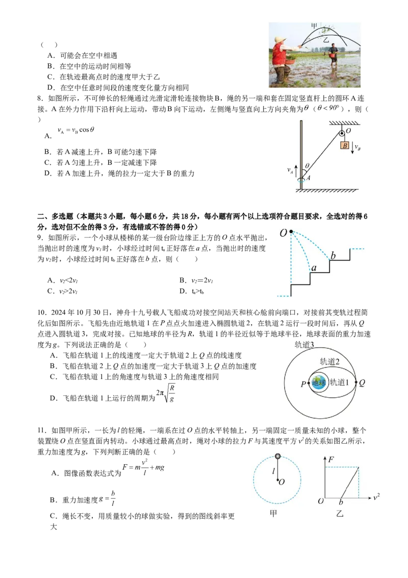 广东省东莞市七校2024-2025学年高一下学期5月期中联考物理试卷（含答案）_2024-2025高一（7-7月题库）_2025年6月7.10新增_0605广东省东莞市七校2024-2025学年高一下学期5月期中联考试题