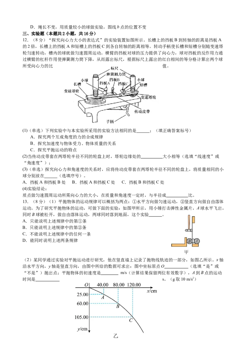 广东省东莞市七校2024-2025学年高一下学期5月期中联考物理试卷（含答案）_2024-2025高一（7-7月题库）_2025年6月7.10新增_0605广东省东莞市七校2024-2025学年高一下学期5月期中联考试题