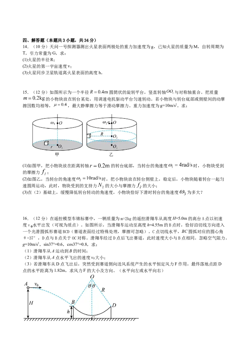 广东省东莞市七校2024-2025学年高一下学期5月期中联考物理试卷（含答案）_2024-2025高一（7-7月题库）_2025年6月7.10新增_0605广东省东莞市七校2024-2025学年高一下学期5月期中联考试题