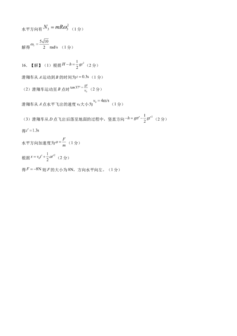 广东省东莞市七校2024-2025学年高一下学期5月期中联考物理试卷（含答案）_2024-2025高一（7-7月题库）_2025年6月7.10新增_0605广东省东莞市七校2024-2025学年高一下学期5月期中联考试题