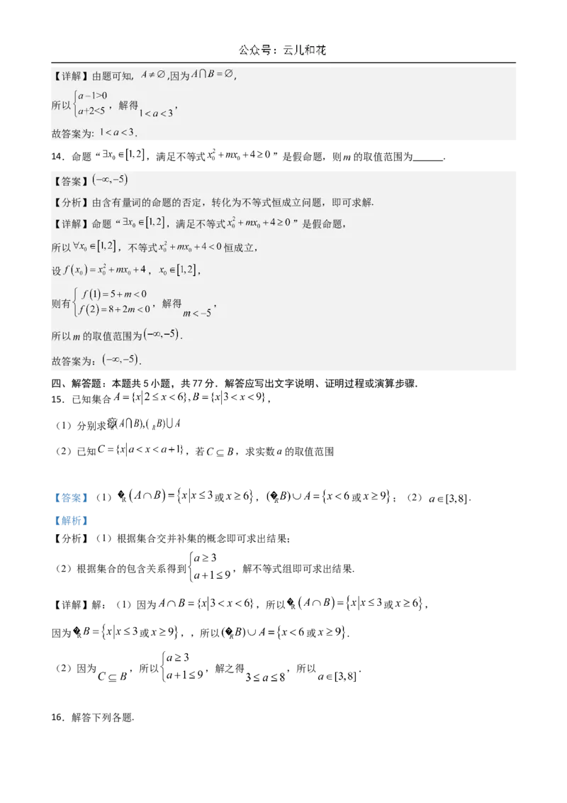 山东省济南市第一中学2024-2025学年高一上学期10月学情检测试题数学Word版含解析_2024-2025高一（7-7月题库）_2024年11月试卷_1102山东省济南市第一中学2024-2025学年高一上学期10月学情检测