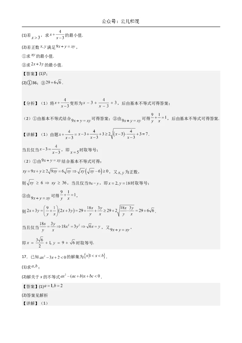 山东省济南市第一中学2024-2025学年高一上学期10月学情检测试题数学Word版含解析_2024-2025高一（7-7月题库）_2024年11月试卷_1102山东省济南市第一中学2024-2025学年高一上学期10月学情检测