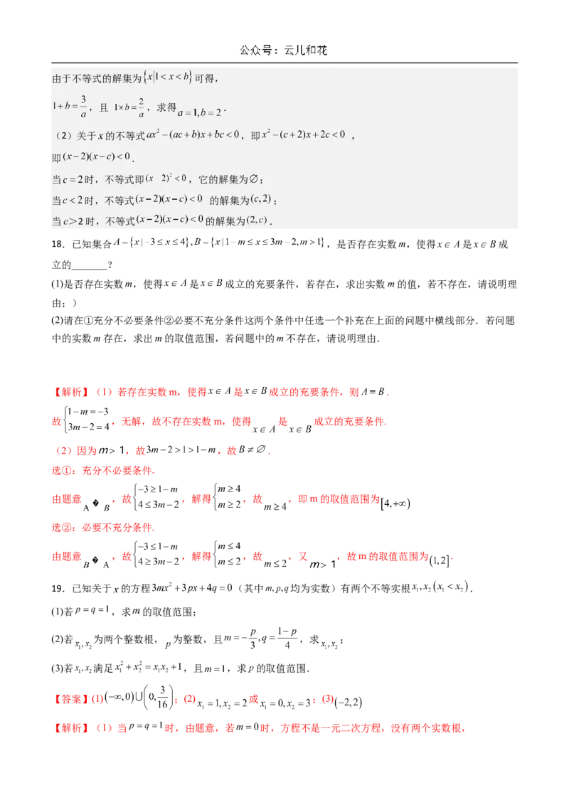 山东省济南市第一中学2024-2025学年高一上学期10月学情检测试题数学Word版含解析_2024-2025高一（7-7月题库）_2024年11月试卷_1102山东省济南市第一中学2024-2025学年高一上学期10月学情检测
