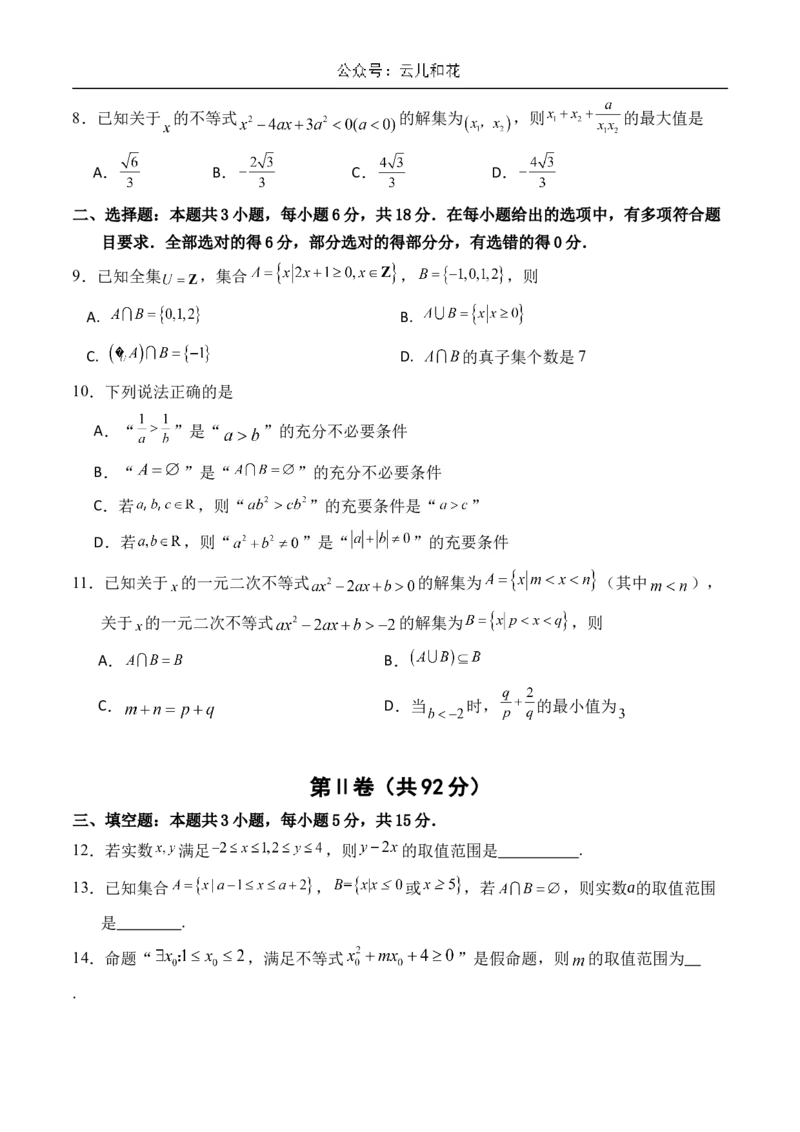 山东省济南市第一中学2024-2025学年高一上学期10月学情检测试题数学Word版含解析_2024-2025高一（7-7月题库）_2024年11月试卷_1102山东省济南市第一中学2024-2025学年高一上学期10月学情检测