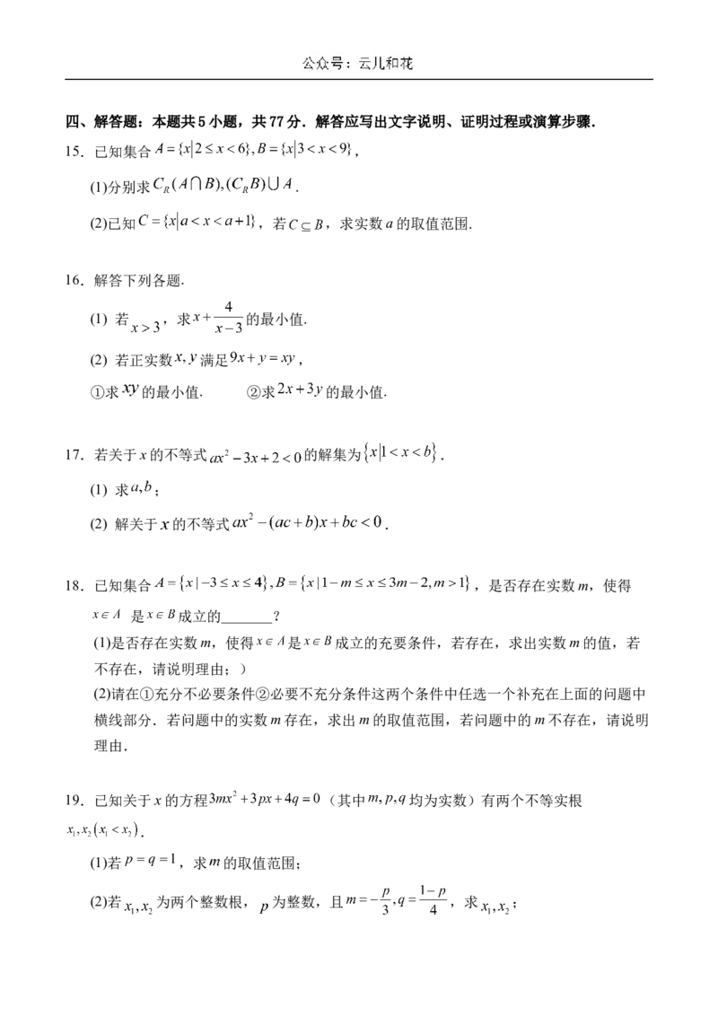 山东省济南市第一中学2024-2025学年高一上学期10月学情检测试题数学Word版含解析_2024-2025高一（7-7月题库）_2024年11月试卷_1102山东省济南市第一中学2024-2025学年高一上学期10月学情检测