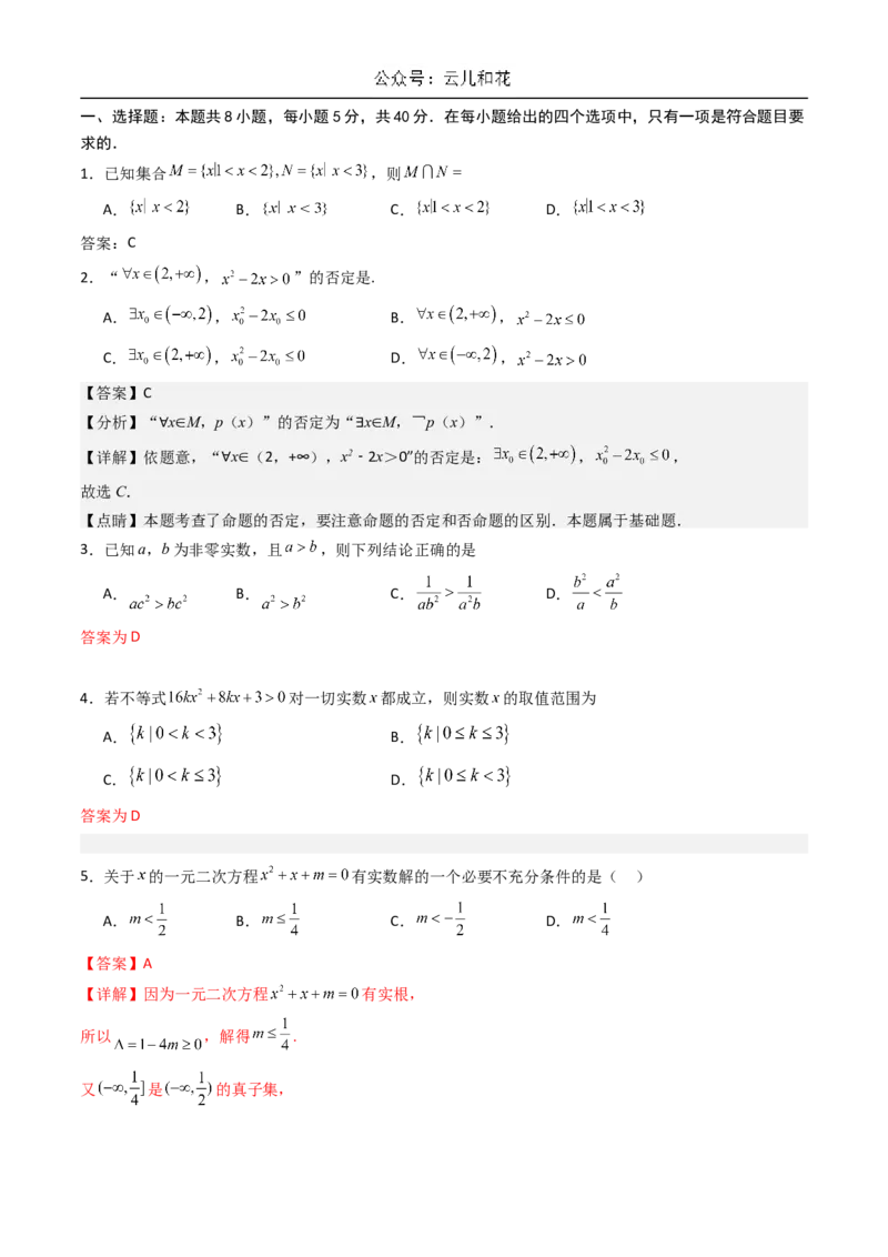 山东省济南市第一中学2024-2025学年高一上学期10月学情检测试题数学Word版含解析_2024-2025高一（7-7月题库）_2024年11月试卷_1102山东省济南市第一中学2024-2025学年高一上学期10月学情检测