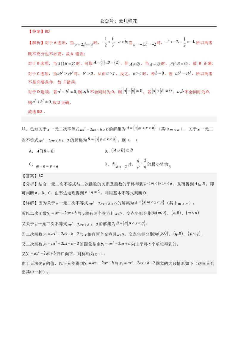 山东省济南市第一中学2024-2025学年高一上学期10月学情检测试题数学Word版含解析_2024-2025高一（7-7月题库）_2024年11月试卷_1102山东省济南市第一中学2024-2025学年高一上学期10月学情检测