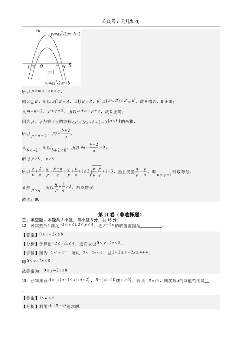 山东省济南市第一中学2024-2025学年高一上学期10月学情检测试题数学Word版含解析_2024-2025高一（7-7月题库）_2024年11月试卷_1102山东省济南市第一中学2024-2025学年高一上学期10月学情检测
