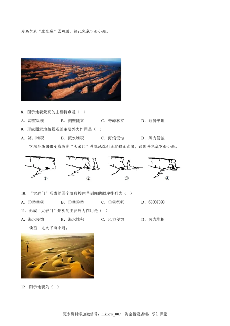 第10练常见地貌类型（原卷版）_E015高中全科试卷_地理试题_必修1_2.同步练习_课后培优练2023年（第一套）