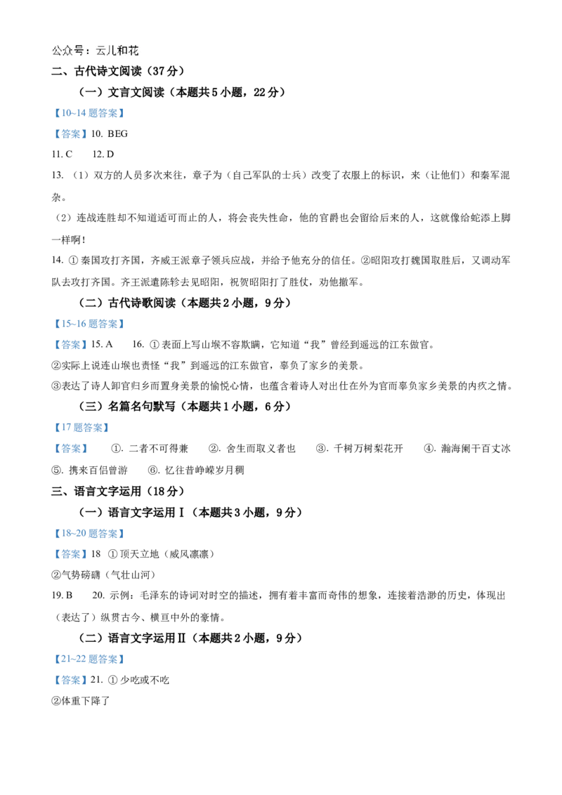 山西省名校2024-2025学年高一上学期10月联考试题语文Word版含答案_2024-2025高一（7-7月题库）_2024年10月试卷_1029山西省名校2024-2025学年高一上学期10月联考