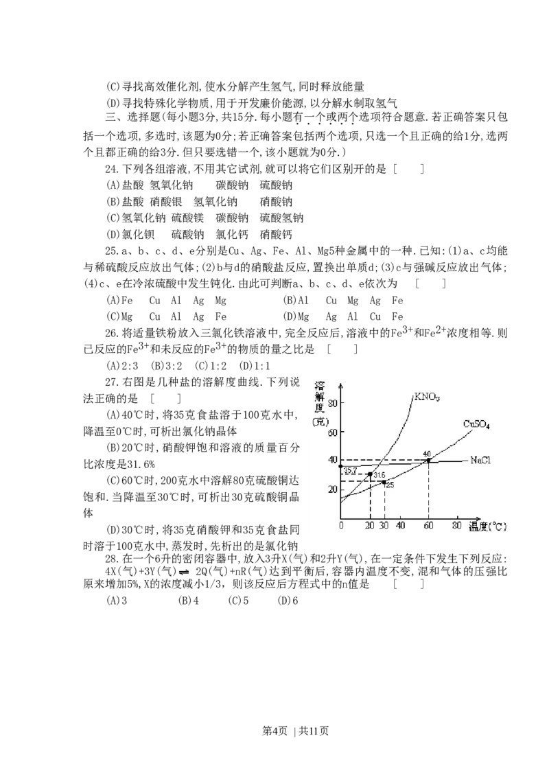 1993年湖南高考化学真题及答案_化学高考真题试卷_旧1990-2007&middot;高考化学真题_1990-2007&middot;高考化学真题&middot;word_湖南