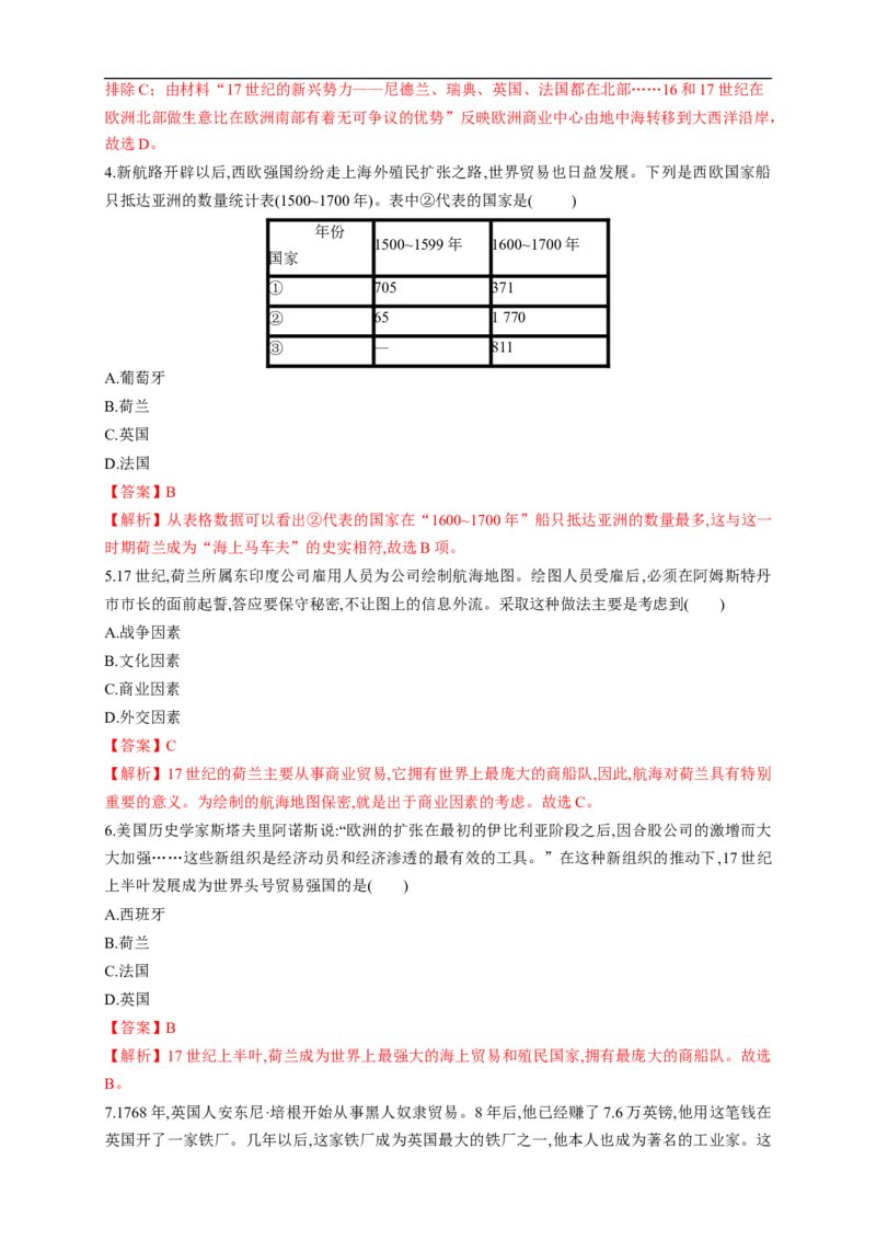 新教材精创第07课全球联系的初步建立与世界格局的演变练习（1）（解析版）_E015高中全科试卷_历史试题_必修下_2.同步练习_同步练习第二套