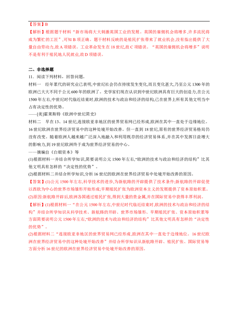 新教材精创第07课全球联系的初步建立与世界格局的演变练习（1）（解析版）_E015高中全科试卷_历史试题_必修下_2.同步练习_同步练习第二套