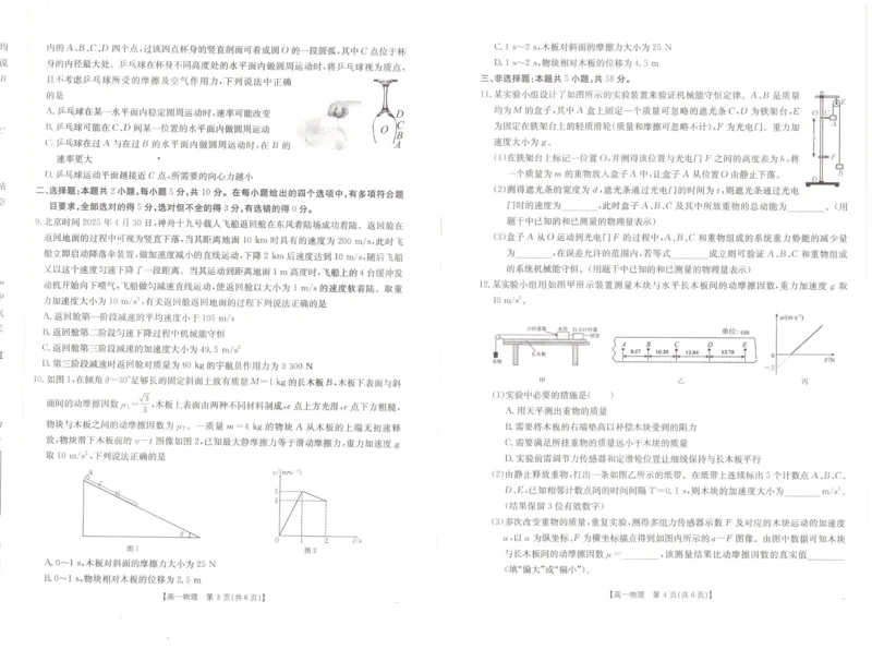 安徽省阜阳市2024-2025学年高一下学期7月期末物理试题_2024-2025高一（7-7月题库）_2025年7月_250705安徽省阜阳市2024-2025学年高一下学期7月期末考试