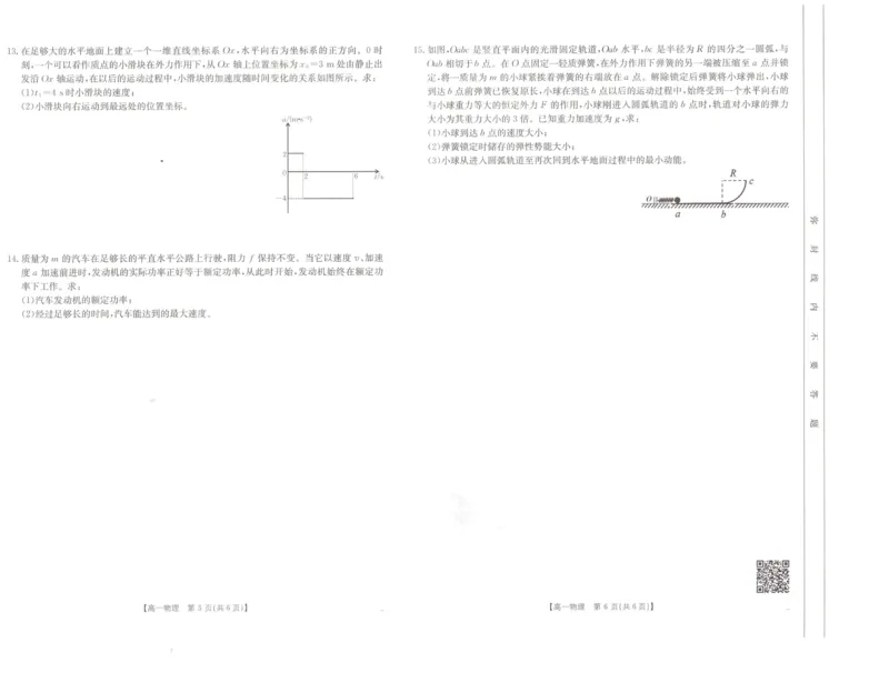 安徽省阜阳市2024-2025学年高一下学期7月期末物理试题_2024-2025高一（7-7月题库）_2025年7月_250705安徽省阜阳市2024-2025学年高一下学期7月期末考试