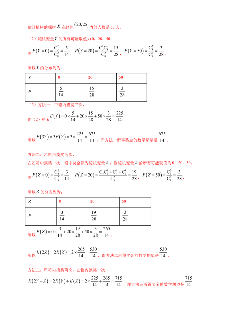 格致课堂第七章随机变量及其分布--复习与小结---B提高练（解析版）_E015高中全科试卷_数学试题_选修3_02.同步练习_同步练习（第四套）